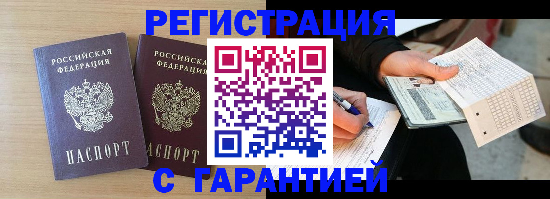 прописка законно в Феодосии