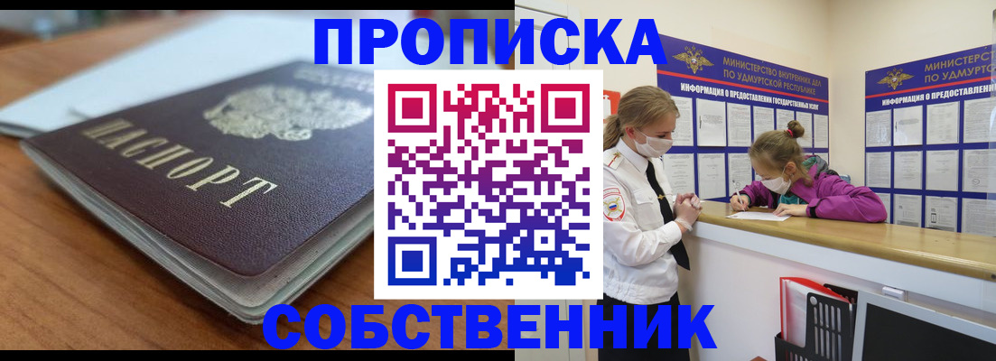 прописка ребенка в Феодосии