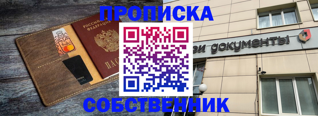 прописка 2025 в Феодосии